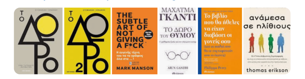 Τα βιβλία που «μας κάνουν&nbsp;καλύτερους»