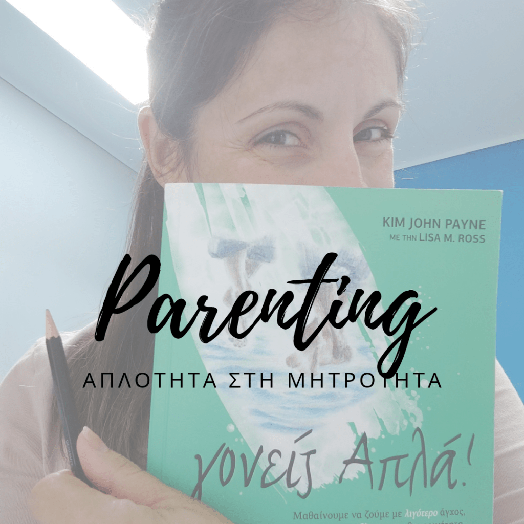 Απλότητα στη μητρότητα*