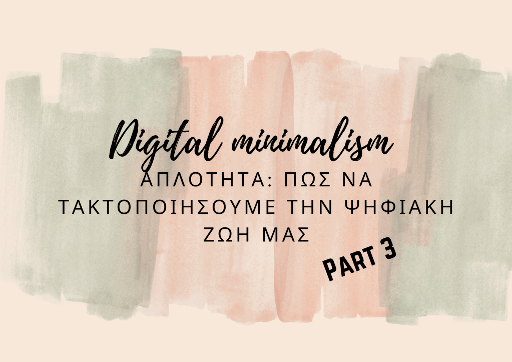 Απλότητα: Πώς να τακτοποιήσουμε την ψηφιακή ζωή&nbsp;μας